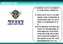 해양경찰청 해체 및 문제점  : 해양경찰청, 해양경찰, 해경해체, 해경조직, 해경, 해수부, 해양조직 해체 2페이지
