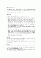 [정신건강론] 물질관련장애의 개념과 용어의 정의 및 물질관련장애의 유형과 치료 2페이지