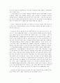 [중고등부 여름수련회, 설교] 제2강 소금이 맛을 잃으면 4페이지