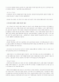 [중고등부 여름수련회, 설교] 제1강 하나님은 사랑의 하나님이신가 (신명기 28장) 9페이지