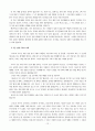 [중고등부 여름수련회, 설교] 제1강 하나님은 사랑의 하나님이신가 (신명기 28장) 12페이지