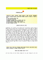 (넥솔론 자기소개서 + 면접기출문제) 넥솔론(기술직인턴-태양광발전용 잉곳 및 웨이퍼 제조) 자기소개서 합격예문 [넥솔론자소서넥솔론인턴채용첨삭항목] 2페이지