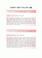 (오비맥주 자기소개서 + 면접기출문제) 오비맥주(정규직전환인턴사원마케팅) 자기소개서 합격예문 [오비맥주자소서OB맥주인턴채용오비맥주인턴] 2페이지