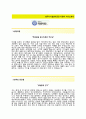 (청주시시설관리공단자기소개서 + 면접기출문제) 청주시시설관리공단(일반직행정7급) 자기소개서 합격예문 [청주시시설관리공단자소서지원동기첨삭항목] 2페이지