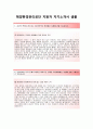 (해양환경관리공단자기소개서 + 면접기출문제) 해양환경관리공단(대졸인턴일반행정) 자기소개서 합격예문 [해양환경관리공단자소서해양환경관리공단인턴채용첨삭항목] 2페이지