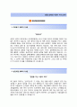(성동조선해양자기소개서 + 면접기출문제) 성동조선해양(기술분야기본설계 및 조선설계) 자기소개서 합격예문 [성동조선해양자소서지원동기첨삭항목] 2페이지