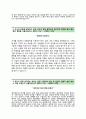 (세아제강자기소개서 + 면접기출문제) 세아제강(신입해외영업) 자기소개서 합격예문 [세아제강자소서지원동기첨삭항목] 3페이지