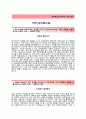 (세아베스틸자기소개서 + 면접기출문제합격자스펙) 세아베스틸(신입재무) 자기소개서 합격예문 [세아베스틸자소서지원동기첨삭항목] 2페이지
