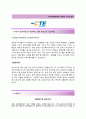 (타이코AMP자기소개서+면접족보) 타이코AMP(연구소) 자기소개서 우수예문 [타이코AMP자소서타이코에이엠피지원동기] 2페이지