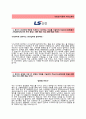 (LS산전자기소개서 + 면접기출문제) LS산전(하계인턴십영업) 자기소개서 우수예문 [LS산전자소서LS산전하계인턴사원] 2페이지