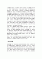 경제성장과 정부(우리나라의 경제개발계획, 경제성장정책) 2페이지