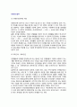 [경영진단절차] 경영진단의 절차(순서) 2페이지