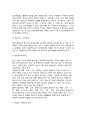[경영진단절차] 경영진단의 절차(순서) 3페이지