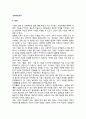 [내부환경분석] 기업 내부환경분석의 의의와 대상 2페이지