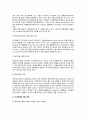 [미국경제분석] 미국경제에 대한 진단과 전망 4페이지