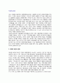 [사업구조조정] 기업의 사업구조조정 2페이지
