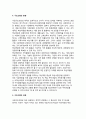 [사업구조조정] 기업의 사업구조조정 4페이지