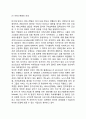 [서비스트렌드] 서비스부문의 경제적 트렌드, 정보기술과 서비스, 서비스혁명의 리더 5페이지