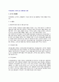 디지털경제의 도래로 인한 경제환경의 변화 2페이지