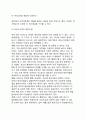 [서비스] 서비스의 정의, 서비스와 재화의 차이, 서비스기업의 패러다임 7페이지