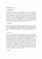 [지역경제블록] 지역경제블록의 유형과 효과(지역경제블럭) 2페이지