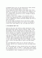 사업구조조정의 실행전략(M&A, MBO, 기업분할, 아웃소싱을 통한 사업구조조정) 7페이지