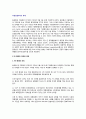 [EU의 확대] 유럽연합(EU) 확대의 의의와 경과, 유럽연합(EU)의 확대에 따른 변화와 영향 2페이지