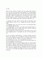 [기업진단의 발전과 역사] 미국의 기업진단 발전과정, 일본 기업진단제도, 우리나라(한국)의 기업진단 현황 4페이지