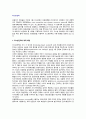 [리스본전략] 리스본전략 채택배경과 주요내용, 리스본전략의 부진요인과 향후과제 2페이지