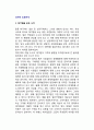 [경제력 집중문제] 대기업의 경제력집중, 우리나라(한국) 경제력집중의 현황, 경제력 집중에 대한 정책 2페이지