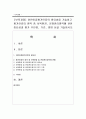 [보육과정] 어린이집평가인증의 필요성을 기술하고 평가인증의 영역 중 보육환경,  운영관리영역에 관한 중요성과 평가 주안점,  기준,  방법 등을 기술하시오 (어린이집평가인증) 1페이지