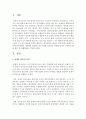 [보육학개론] 총체적 언어접근에 대해서 간략하게 설명하고 한 주제를 실제적인 실례를 들어서 구체적인 활동 계획 및 실행방법을 기록하시오 (언어) 2페이지