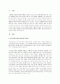 [사회복지개론] 한국사회의 문화적 다양성과 사회적 대응의 필요성은 무엇인가에 대해 서술하시오 - 문화다양성 2페이지