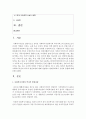 [사회복지시설운영론] 사회복지시설의 역사적 변천과정에 대해 설명하고 현대사회복지 시설의 동향에 대해 논하시오 [사회복지시설] 2페이지