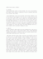 [사회복지시설운영론] 사회복지시설의 역사적 변천과정에 대해 설명하고 현대사회복지 시설의 동향에 대해 논하시오 [사회복지시설] 4페이지