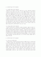 [사회복지시설운영론] 사회복지시설의 역사적 변천과정에 대해 설명하고 현대사회복지 시설의 동향에 대해 논하시오 [사회복지시설] 6페이지