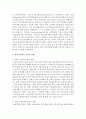 [사회복지시설운영론] 사회복지시설의 역사적 변천과정에 대해 설명하고 현대사회복지 시설의 동향에 대해 논하시오 [사회복지시설] 8페이지
