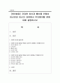 [영아발달] 건강한 임신과 출산을 위해서 임신전과 임신의 과정에서 주의해야할 점에 대해 설명하시오 - 임신과정 1페이지