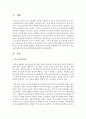 [유아발달] 우리나라 유아 공교육에 대한 필요성 및 대책방안에 대하여 논하시오 (공교육) 2페이지