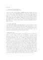 [유아발달] 우리나라 유아 공교육에 대한 필요성 및 대책방안에 대하여 논하시오 (공교육) 3페이지