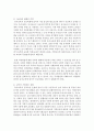 [유아발달] 우리나라 유아 공교육에 대한 필요성 및 대책방안에 대하여 논하시오 (공교육) 4페이지