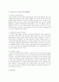 [유아발달] 우리나라 유아 공교육에 대한 필요성 및 대책방안에 대하여 논하시오 (공교육) 6페이지