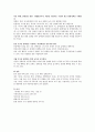 [장애인 복지론] 장애인 독립 위해 법제도를 실생활에 맞게 변경 적용. 3페이지