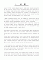 운동처방(Prescription)의 중요성과 필요성 2페이지