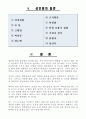 운동처방(Prescription)의 중요성과 필요성 10페이지