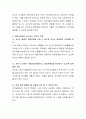 현대사회에서 부모의 역할은 무엇인지 토론해 봅시다. - 현대사회에 있어 잘못된 부모역할, 현대사회에서 요구되는 부모의 역할, 대화법 3페이지
