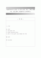 사회복지사가 상담 시 자기노출을 하는 것에 대해 어느 정도까지 적정한지 토론. 1페이지
