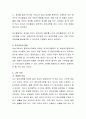 영유아 조기교육에 대한 자신의 생각을 논하시기 바랍니다. 3페이지