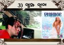 [영화언어의 이해] 영화속 언어의 특징, 분석.PPT자료 16페이지