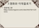 [영화언어의 이해] 영화속 언어의 특징, 분석.PPT자료 38페이지